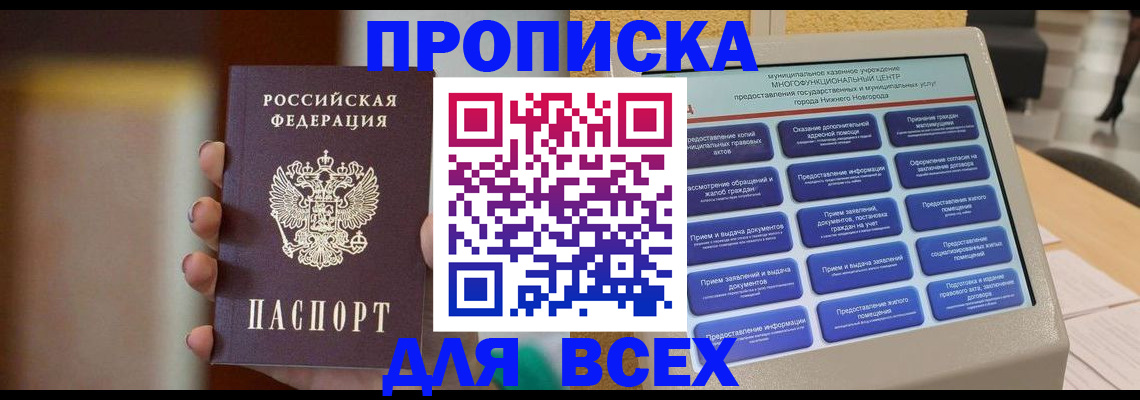 временная регистрация купить в Смоленской области