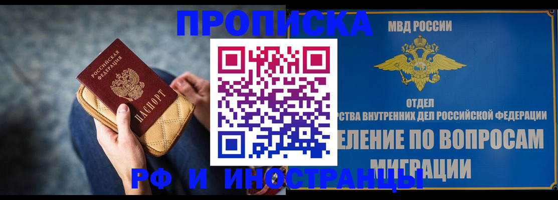 купить прописку в Смоленской области
